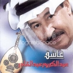 Abdulkarim abdulkader sur yala.fm